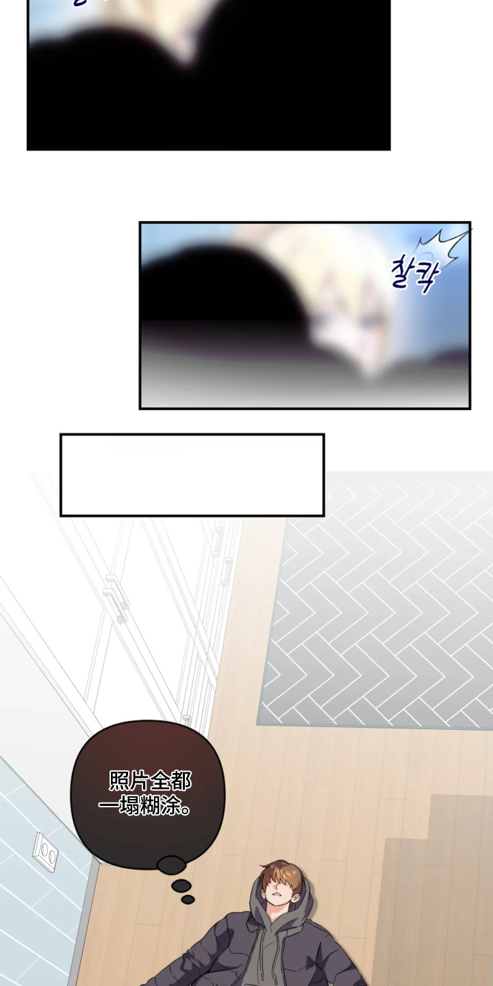 星光下的危险邀约又叫什么漫画,第25章：辛苦了4图