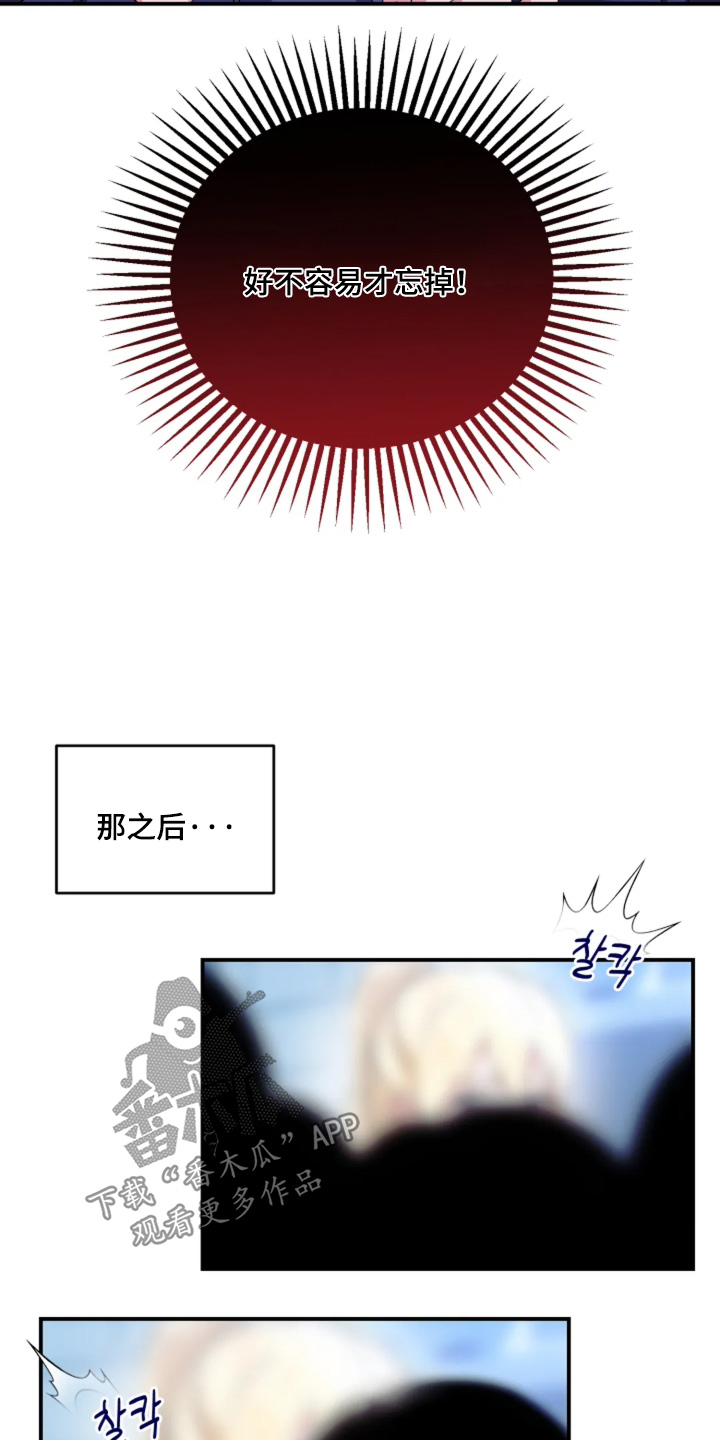 星光下的危险邀约又叫什么漫画,第25章：辛苦了3图