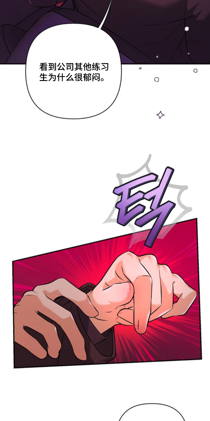 星光下的危险邀约角色漫画,第27章：这么突然2图