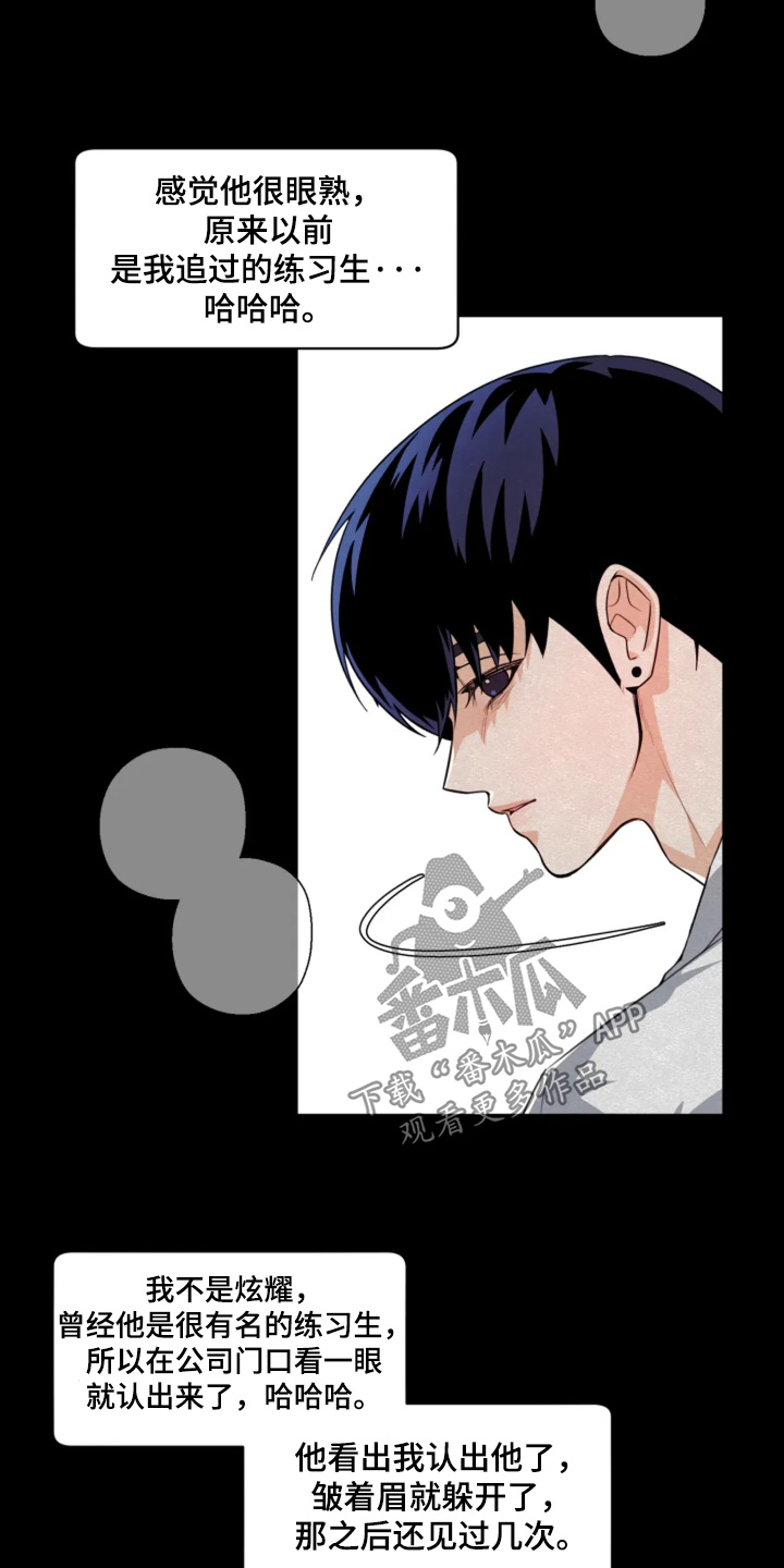 星光下的危险邀约漫画,第25章：辛苦了4图