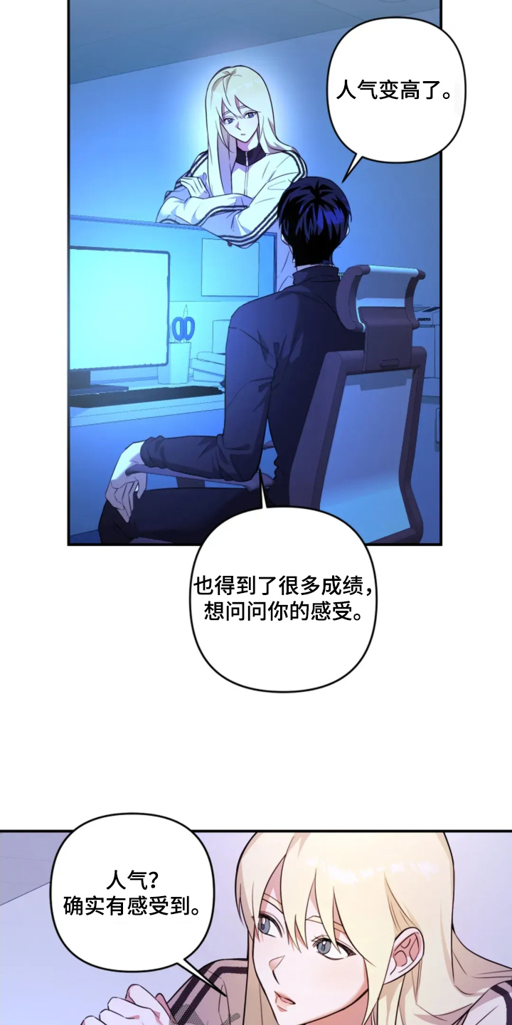 星光下的危险邀约漫画,第24章：到底干什么4图