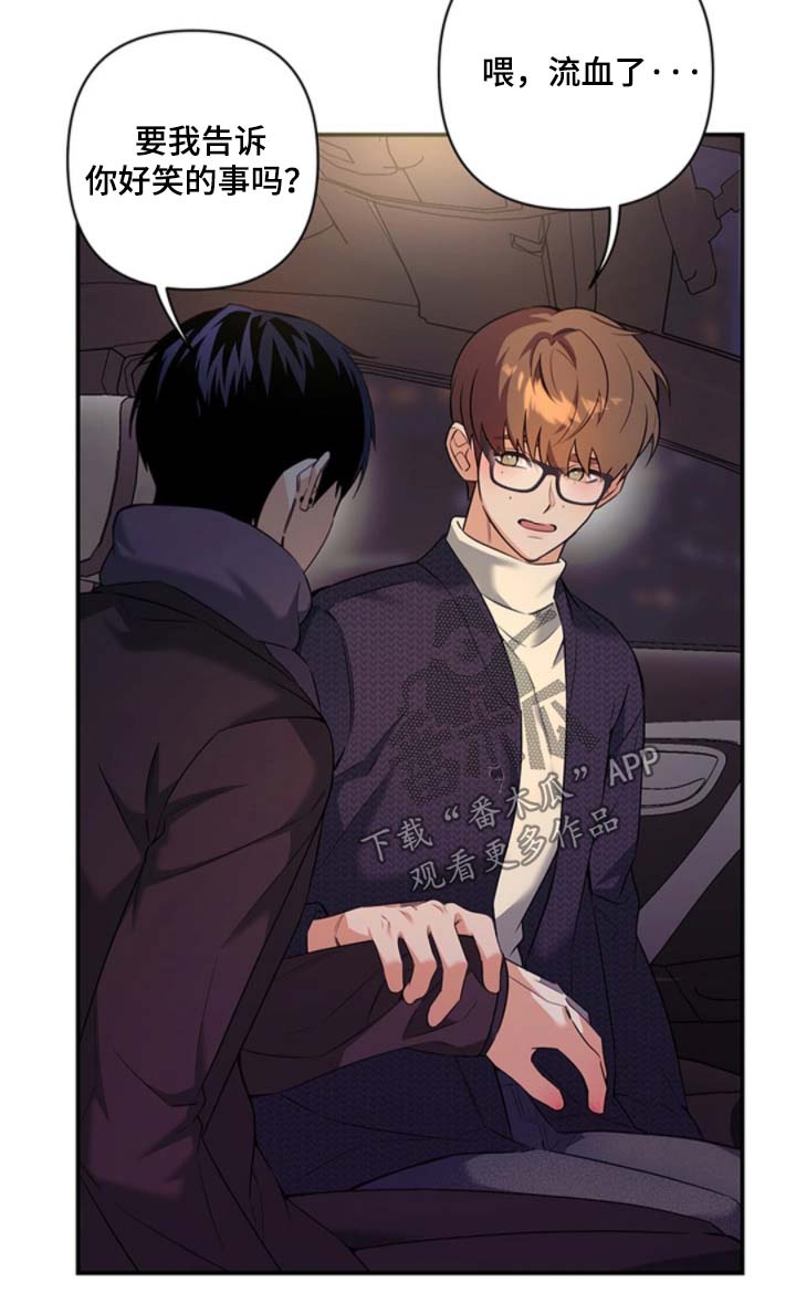 星光下的危险邀约角色漫画,第27章：这么突然3图