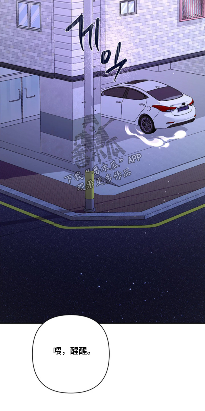 星光下的危险邀约漫画,第27章：这么突然4图