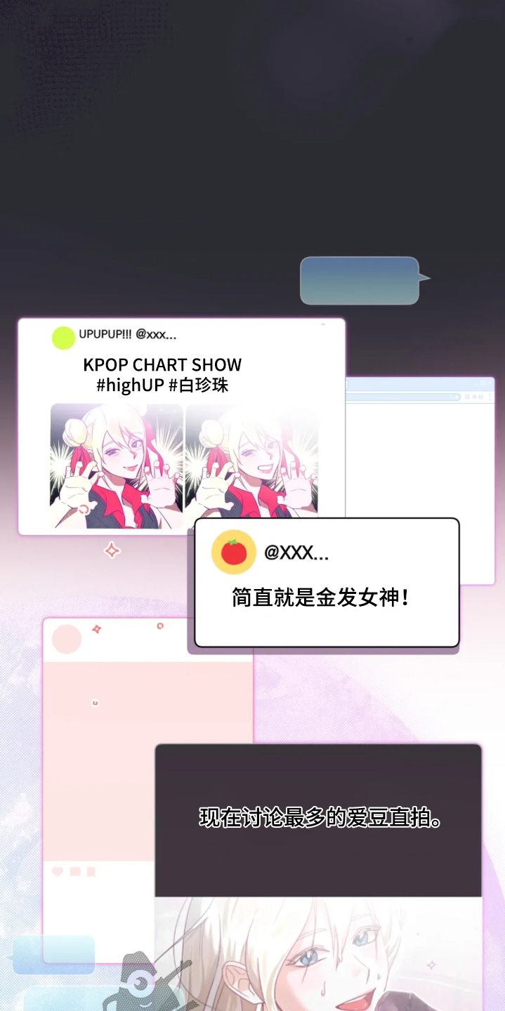 星光下的危险邀约漫画,第23章：视频3图