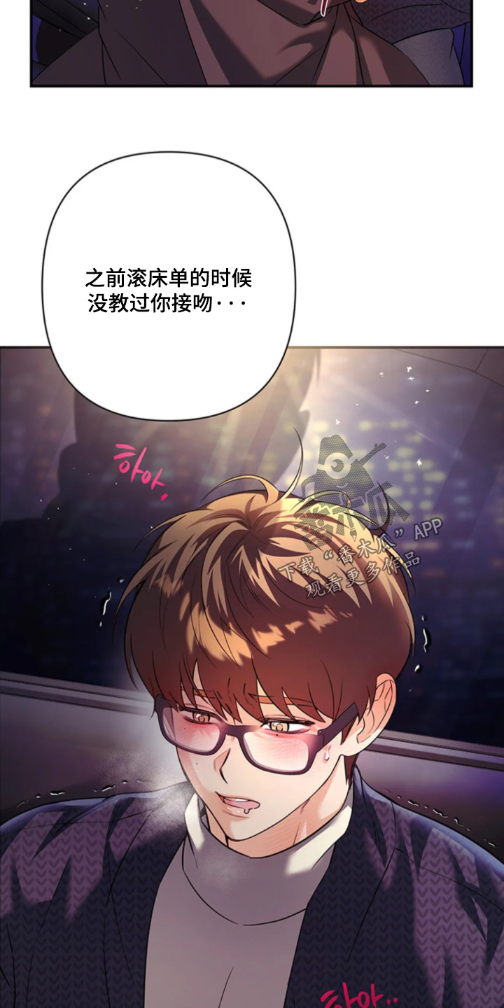 星光下的危险邀约漫画,第28章：你要去哪1图