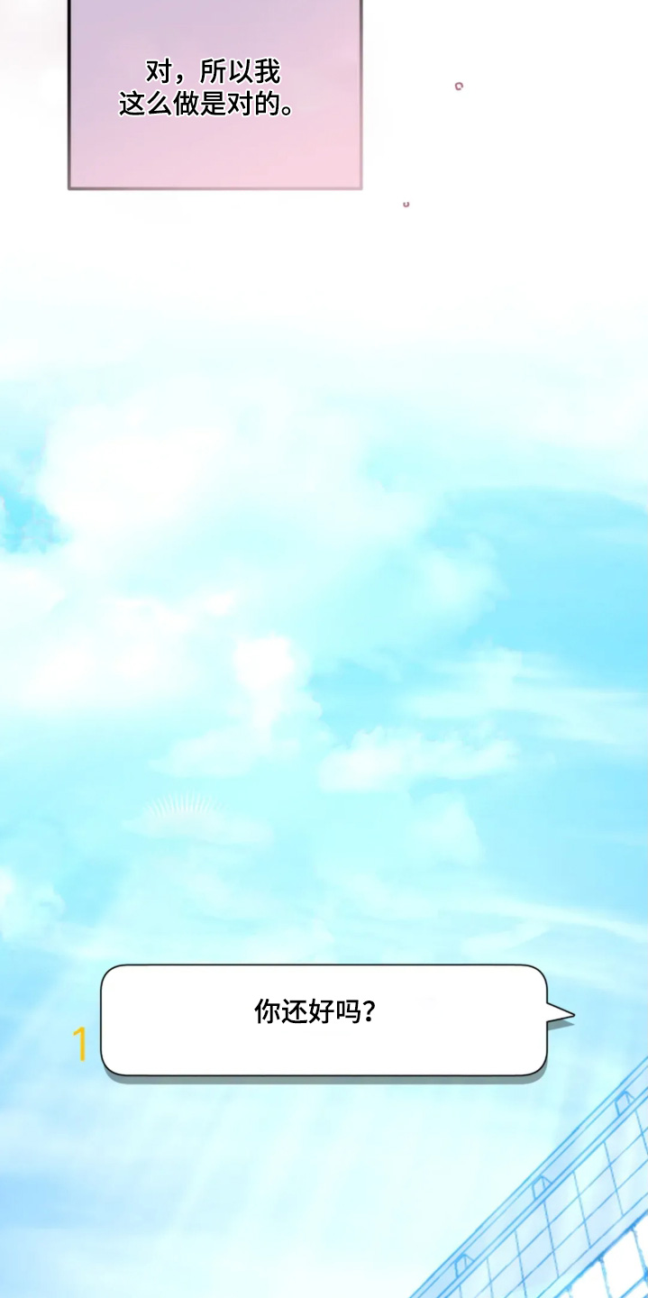 星光下的危险邀约漫画,第23章：视频5图