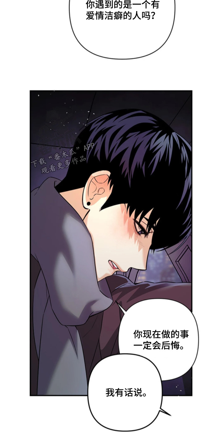 星光下的危险邀约漫画,第28章：你要去哪4图