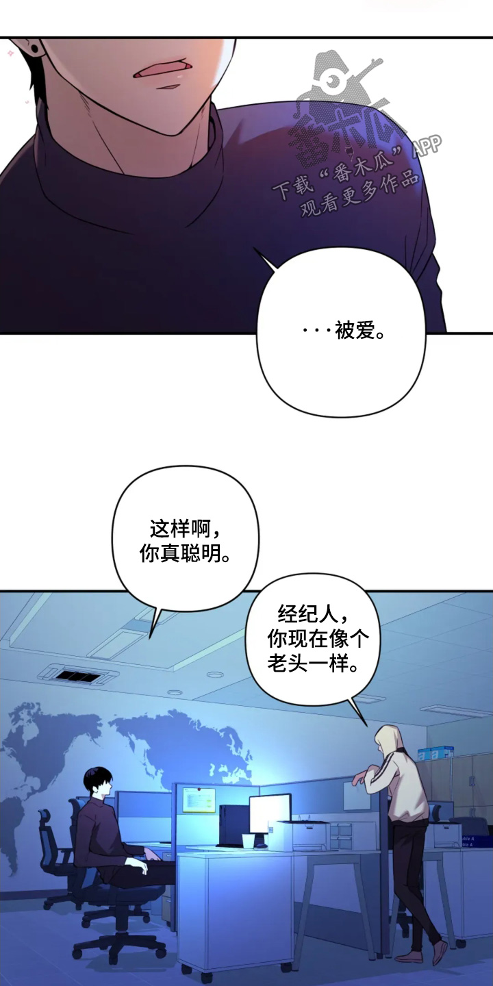 星光下的危险邀约漫画,第24章：到底干什么3图
