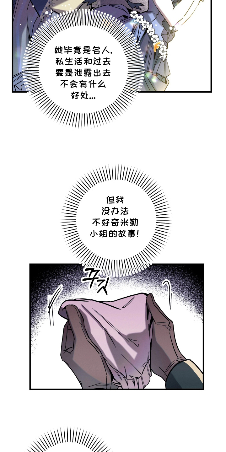 蓝色旅人歌词意思漫画,第12章：没有记忆5图