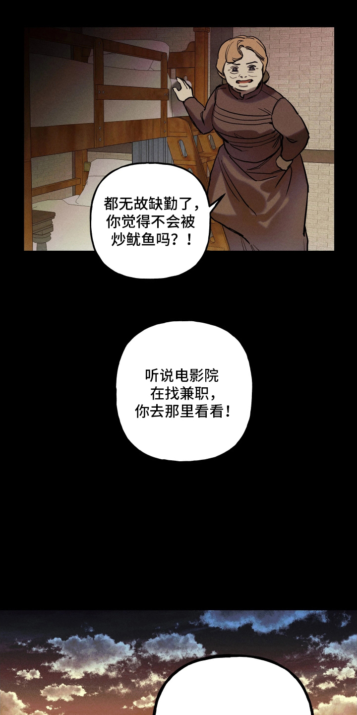 蓝色旅程 mp3漫画,第10章：兼职2图