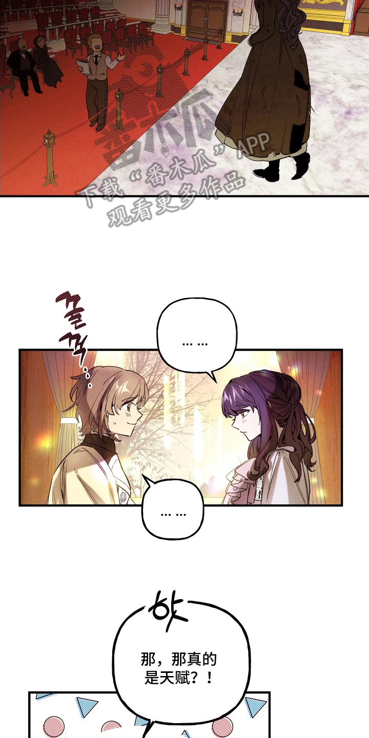 蓝色旅程游戏漫画,第9章：天赋5图