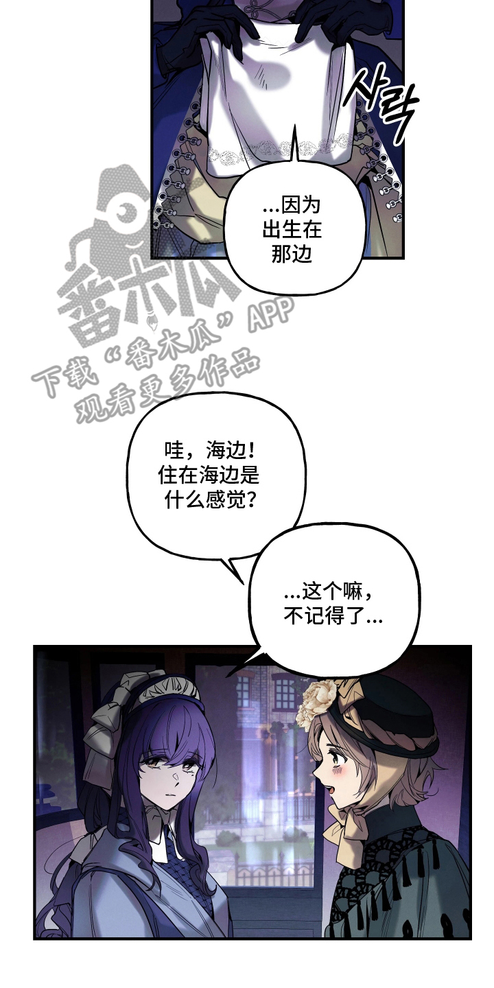 蓝色旅人歌词意思漫画,第12章：没有记忆1图