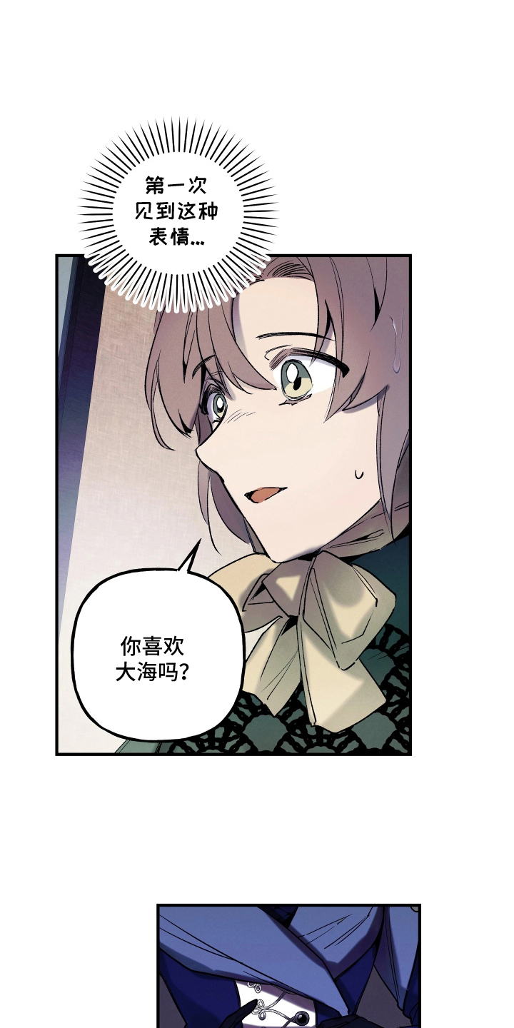 蓝色旅人歌词意思漫画,第12章：没有记忆5图