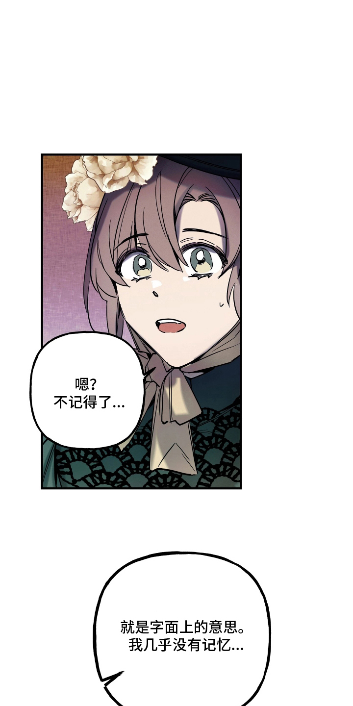 蓝色旅人歌词意思漫画,第12章：没有记忆2图