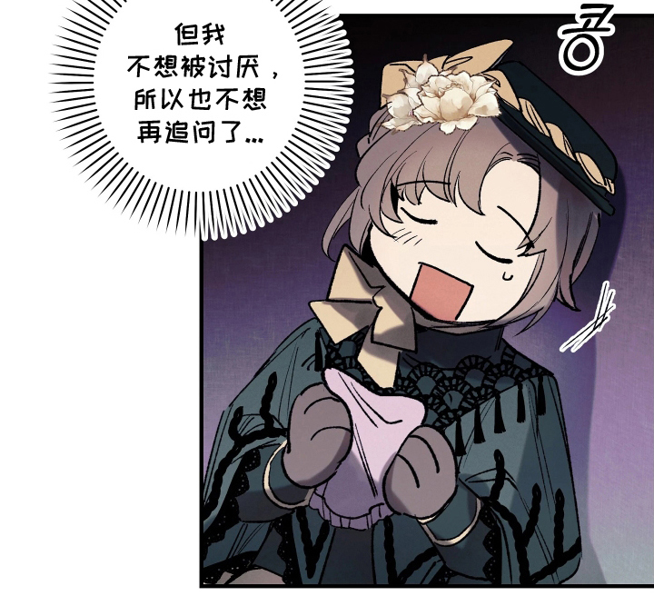 蓝色旅人歌词意思漫画,第12章：没有记忆1图