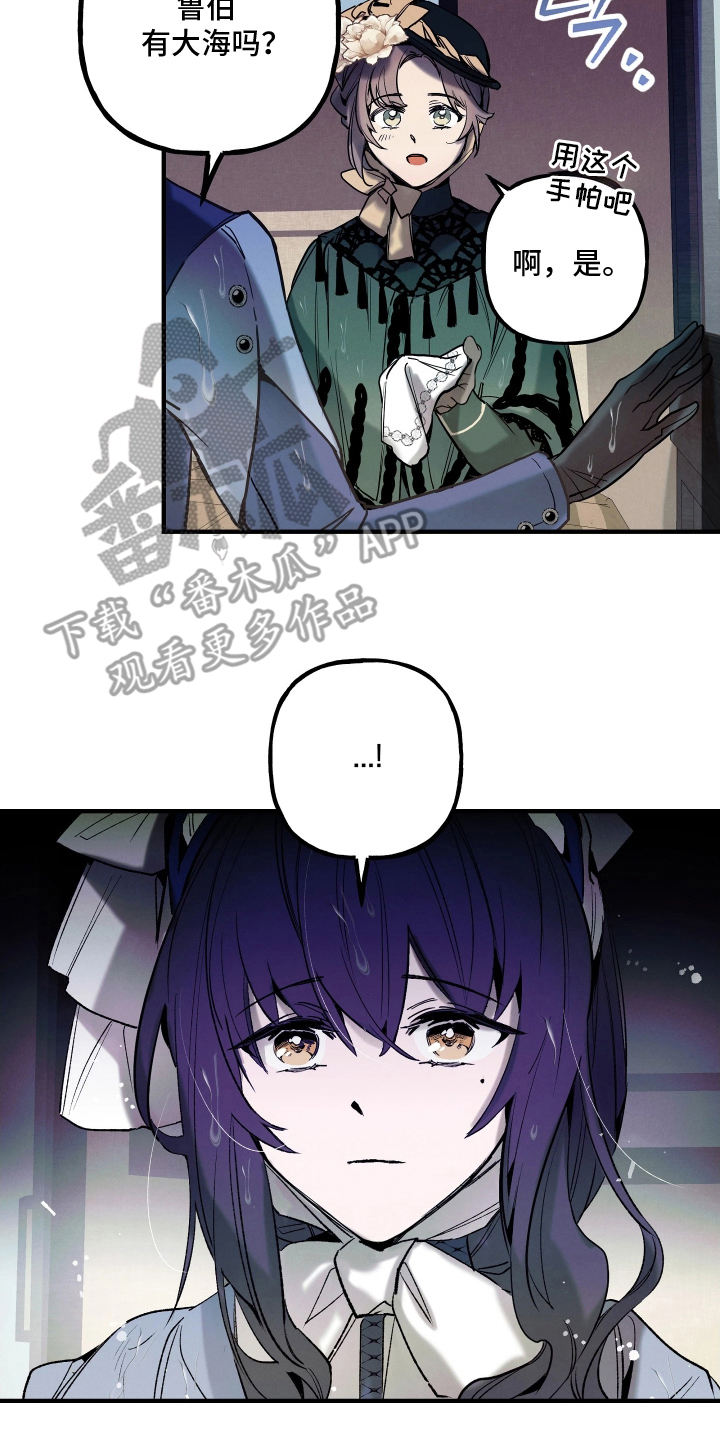 蓝色旅人歌词意思漫画,第12章：没有记忆4图