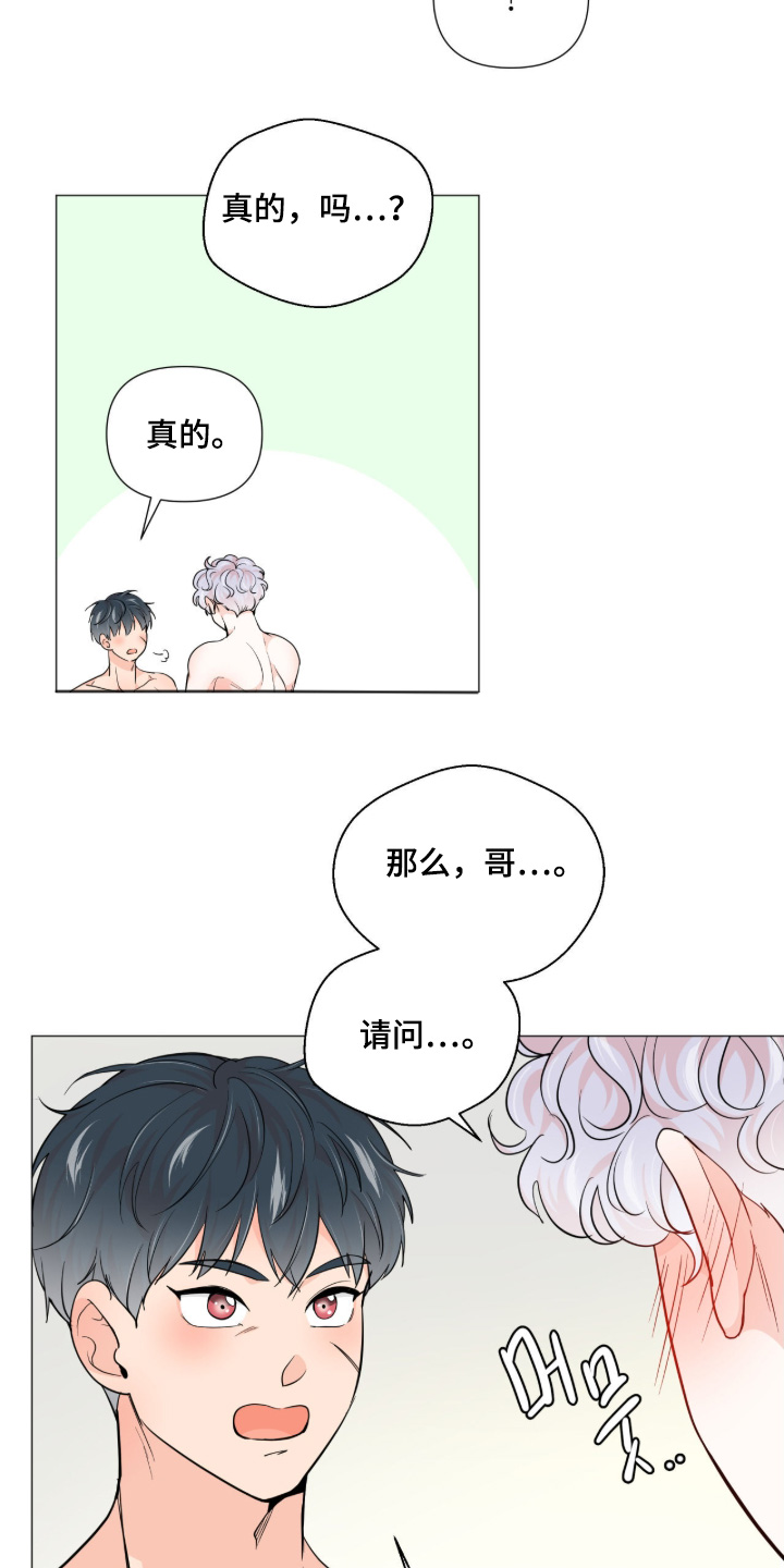 虎坠人间漫画,第17章：突然哭了2图