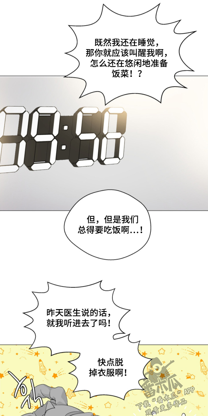虎坠人间漫画,第16章：脱衣服4图
