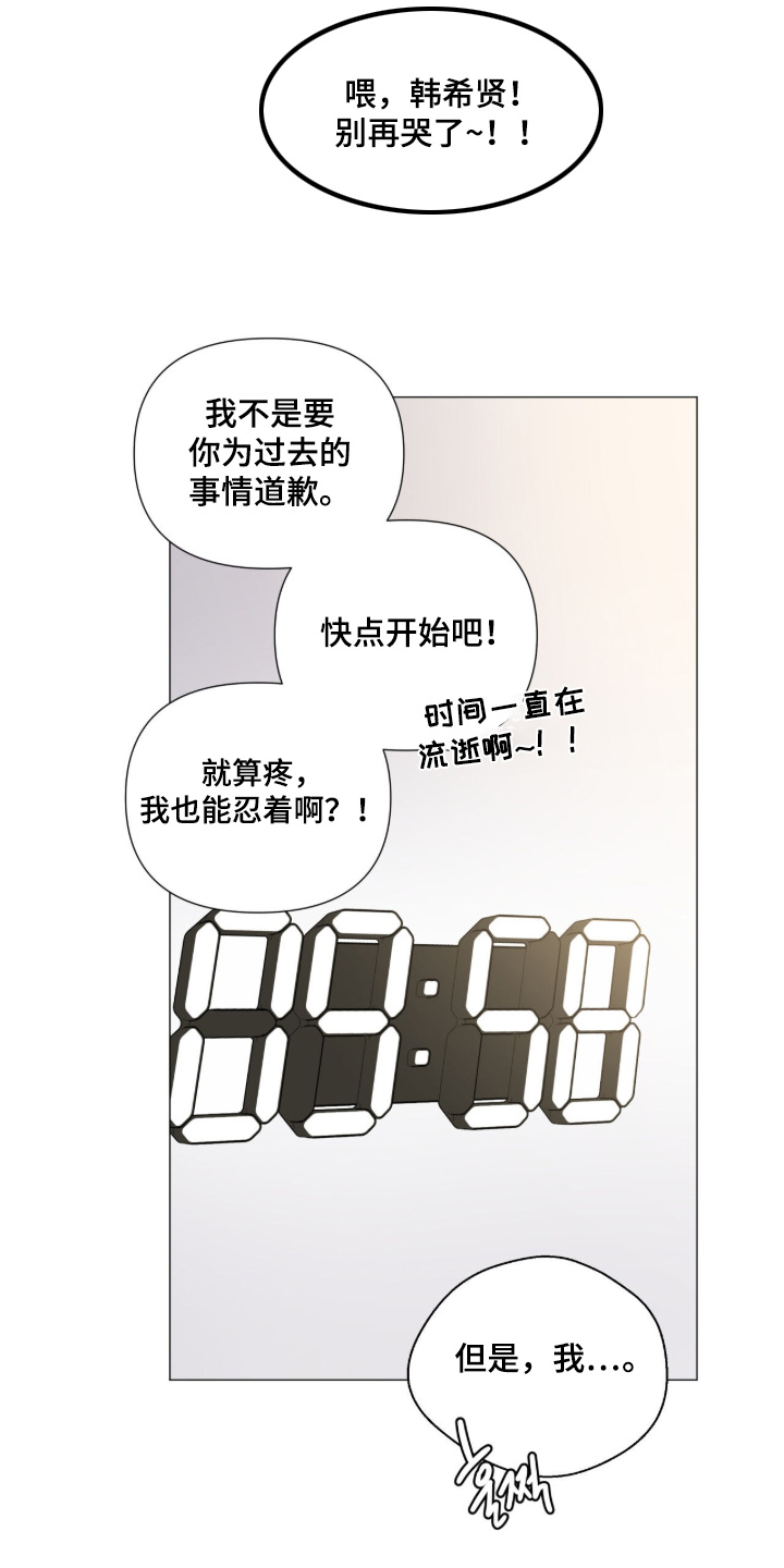 虎坠人间漫画,第17章：突然哭了4图