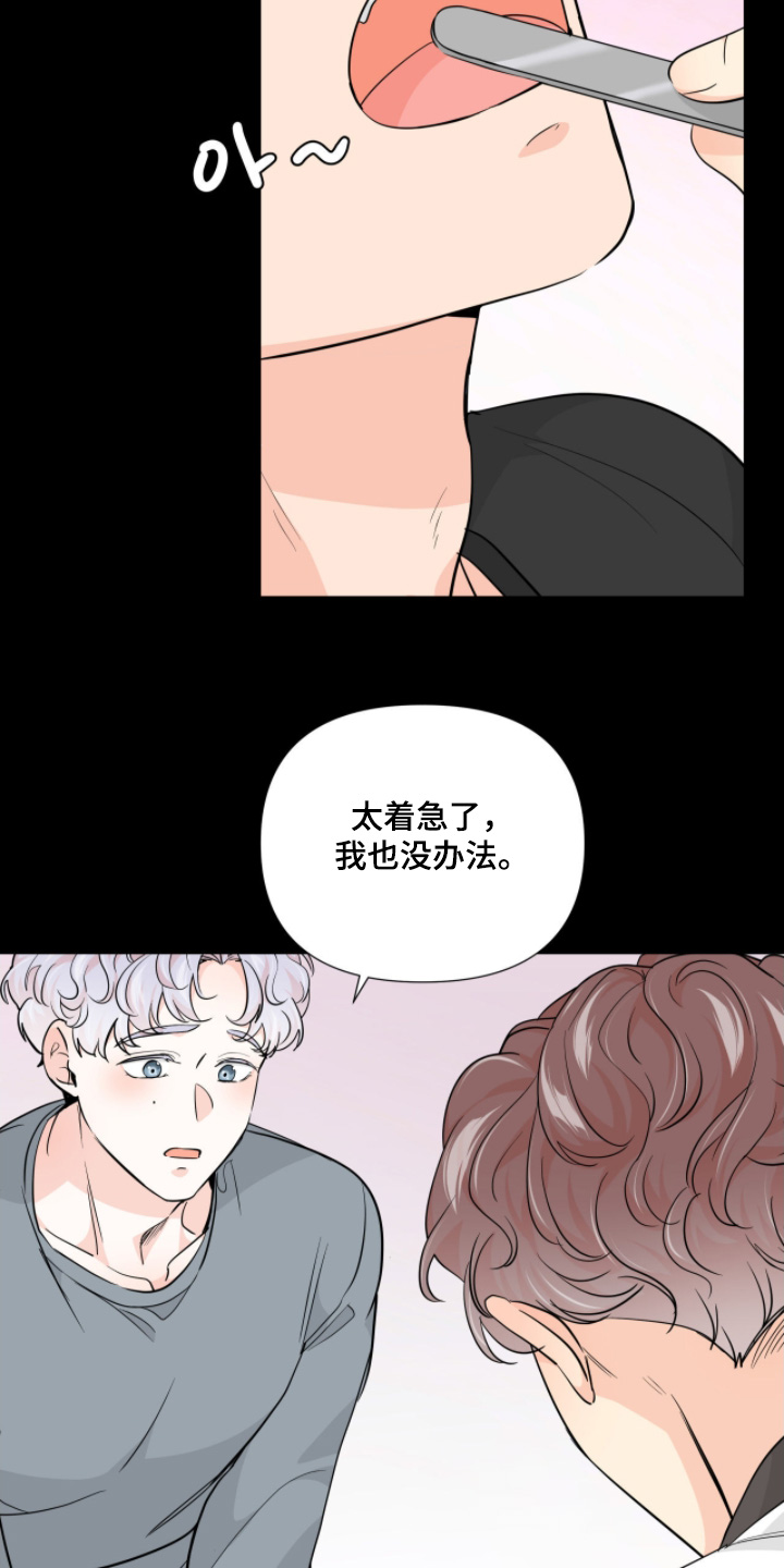 虎坠人间漫画,第15章：稳住了4图