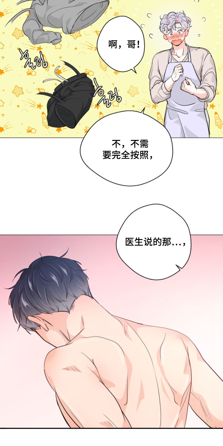 虎坠人间漫画,第16章：脱衣服5图