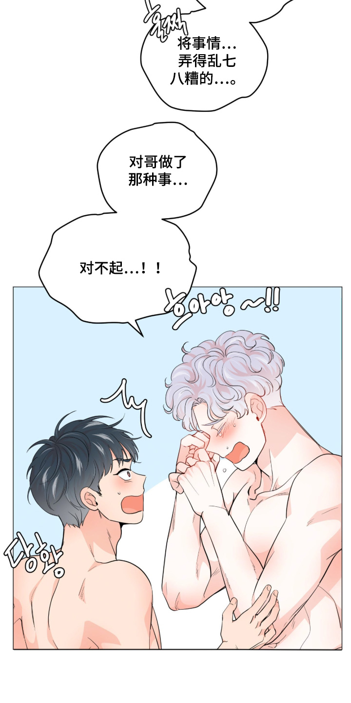 虎坠人间漫画,第17章：突然哭了3图
