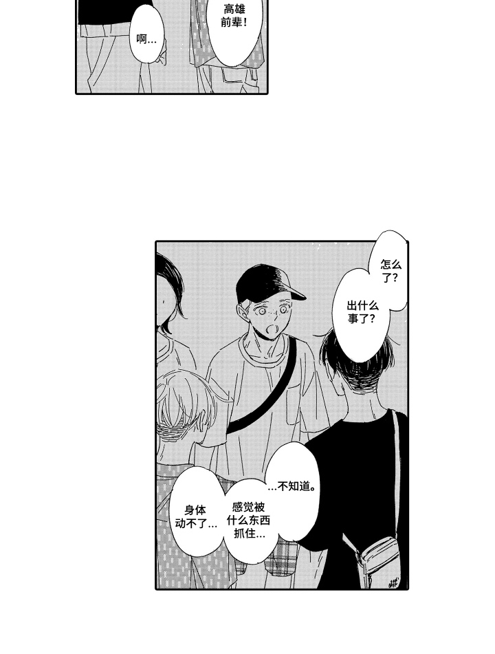 邻人现象研究会漫画,第24章：想见他们吗5图