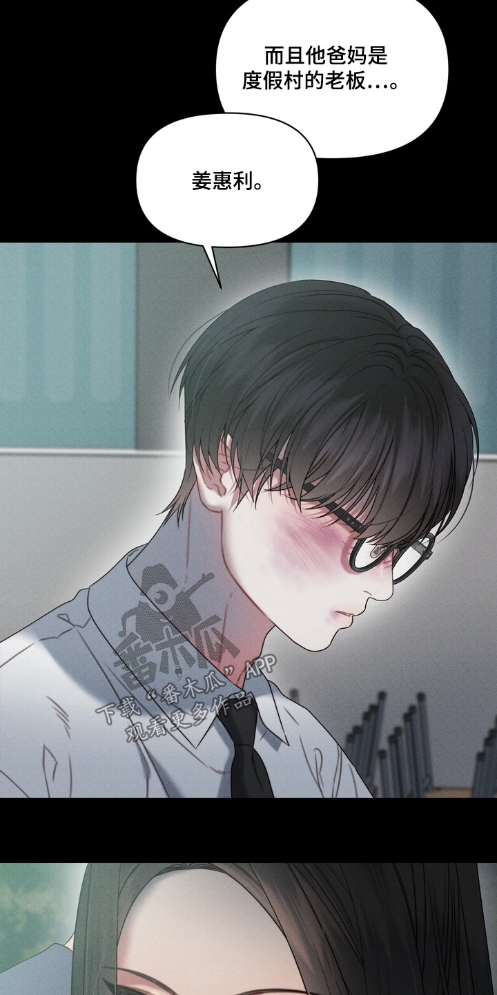 双面猎场漫画,第19章：不记得我了3图