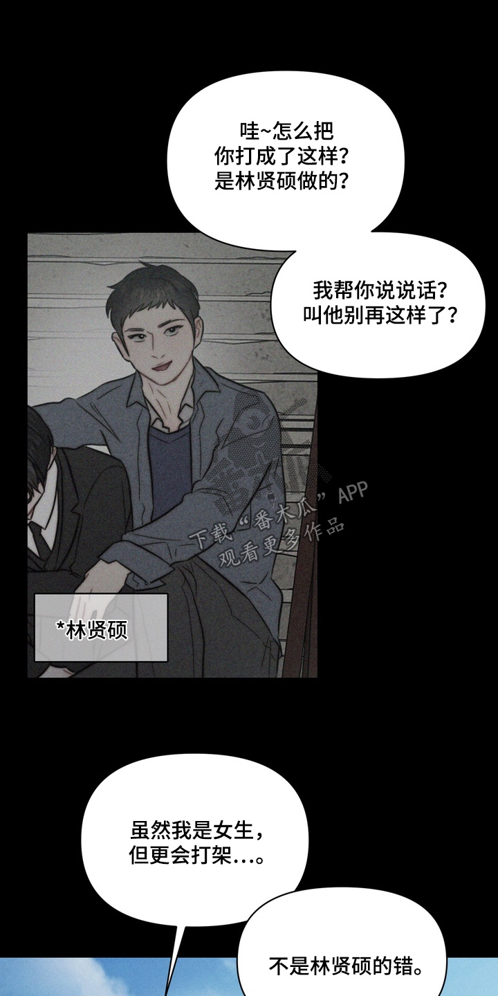 双面猎场漫画,第19章：不记得我了4图