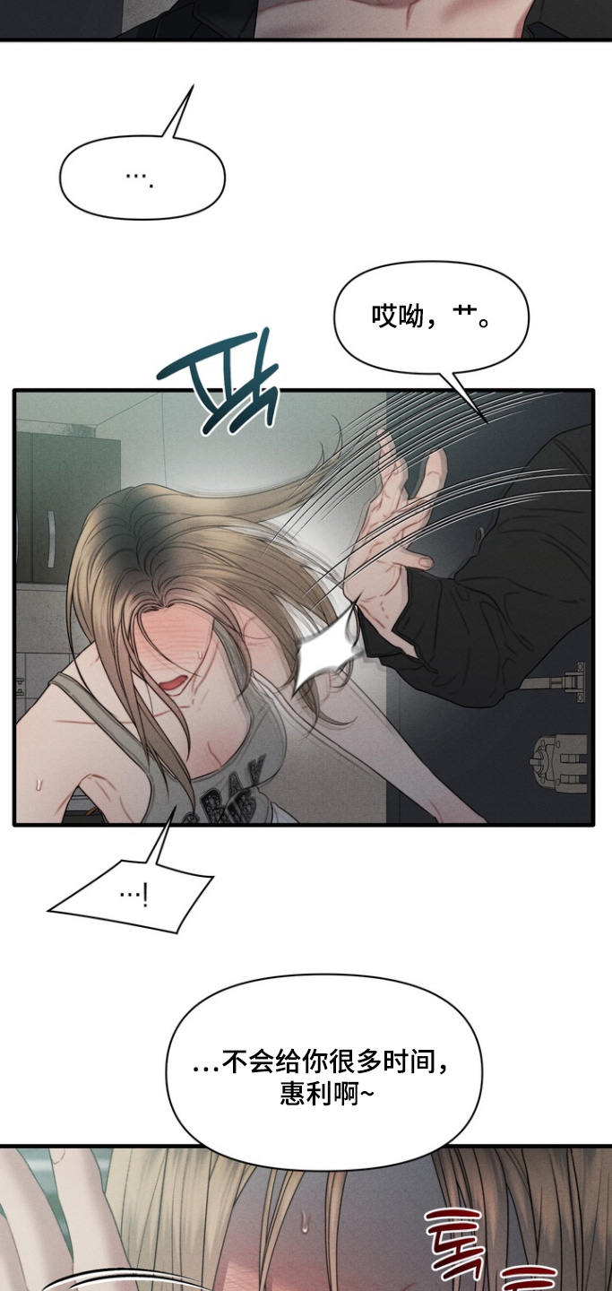 双面猎场后续剧情漫画,第17章：还钱5图