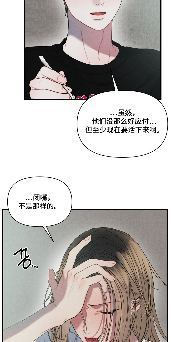双面猎犬思维导图漫画,第18章：因为杀了他1图
