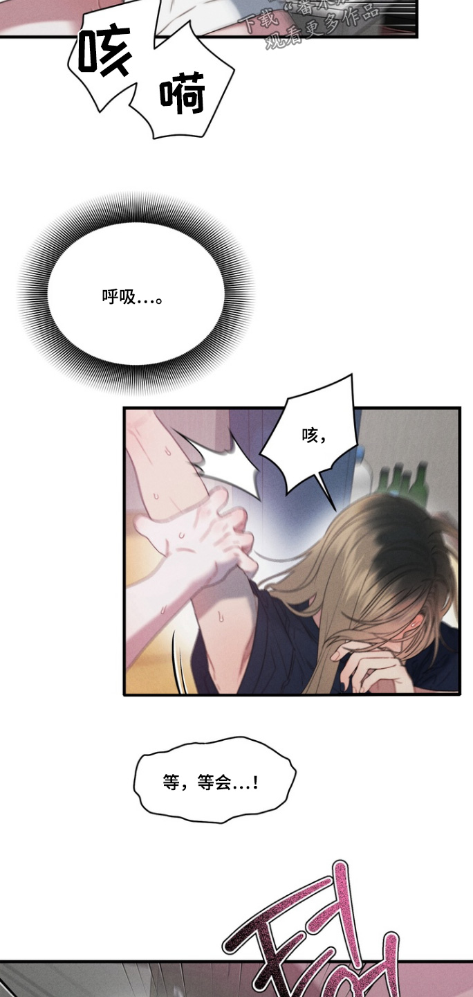 双面胶原型故事漫画,第15章：不管了1图