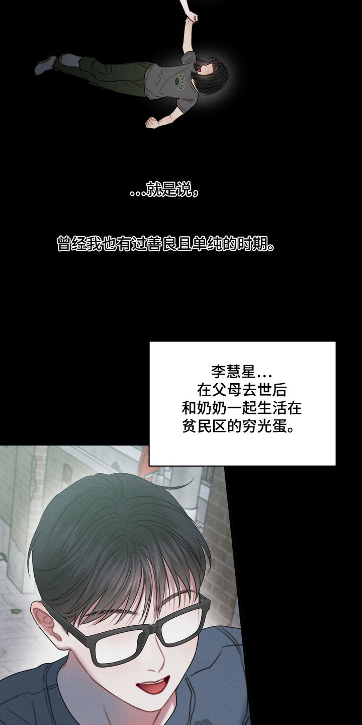 双面猎场漫画,第19章：不记得我了1图