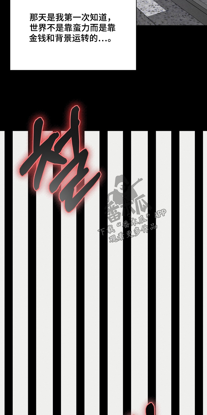 双面猎狼犬秋冬休闲棉服漫画,第20章：杀人犯1图