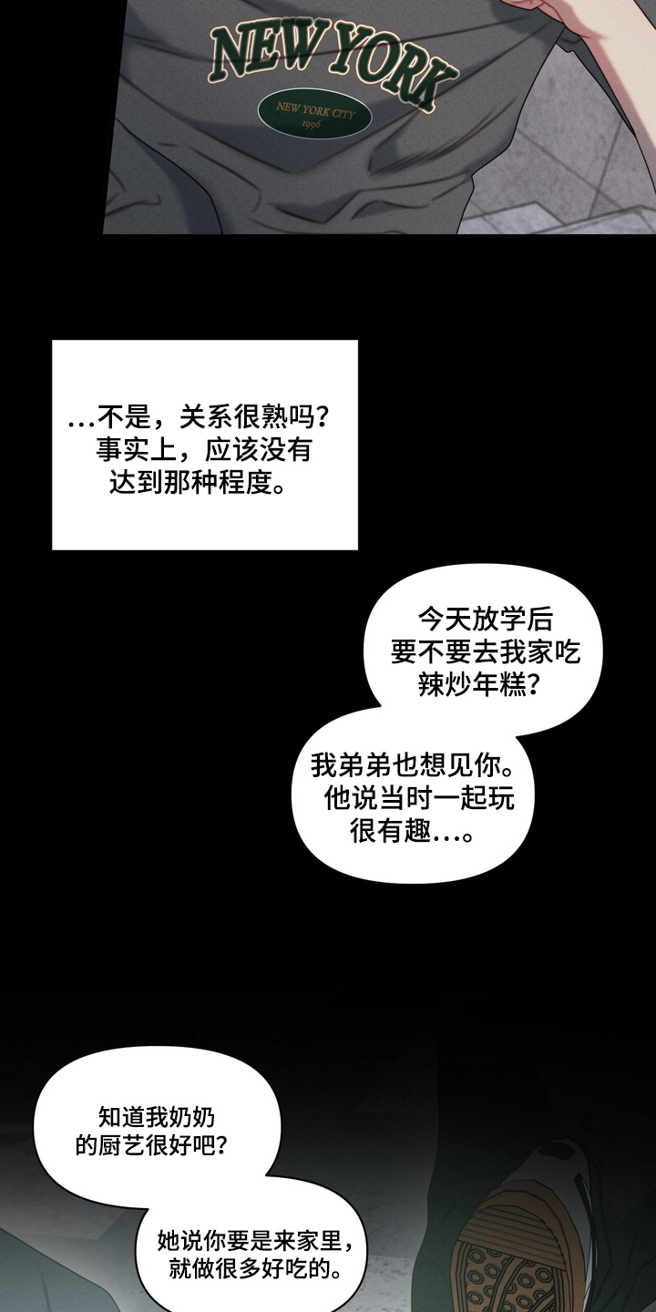 双面猎场漫画,第19章：不记得我了3图