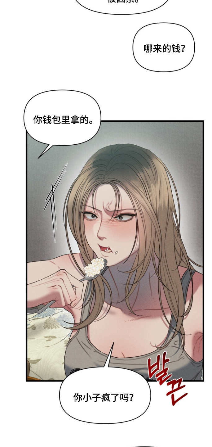 双面猎场韩漫未删减漫画,第16章：开门5图