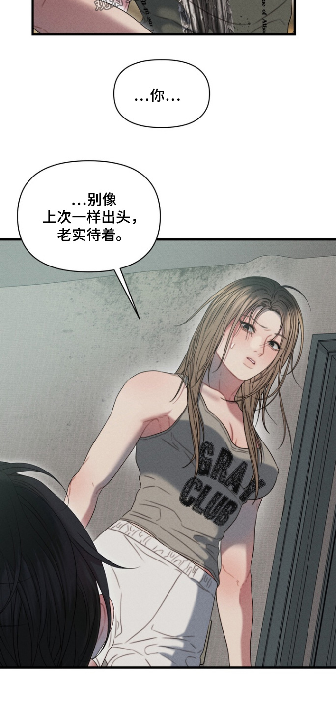 双面猎场完结漫画,第16章：开门2图