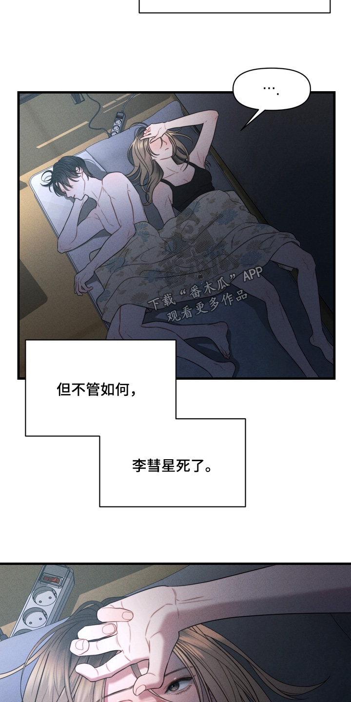 双面猎狼犬秋冬休闲棉服漫画,第20章：杀人犯3图