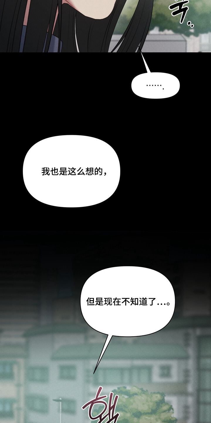 双面猎场漫画,第19章：不记得我了3图