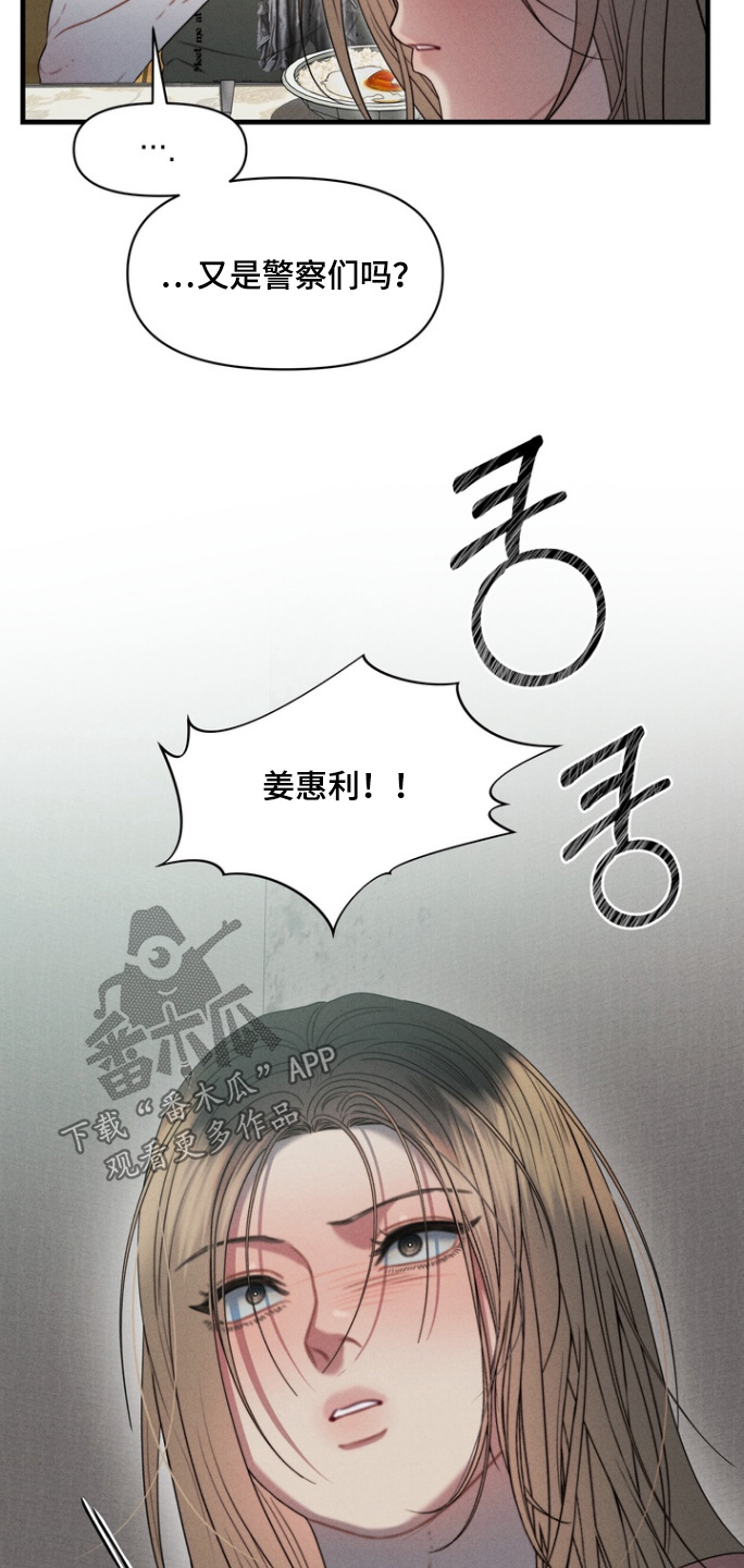 双面猎场完结漫画,第16章：开门4图