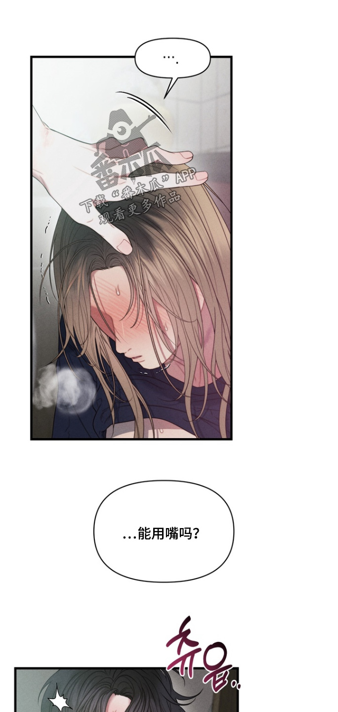 双面胶原型故事漫画,第15章：不管了3图