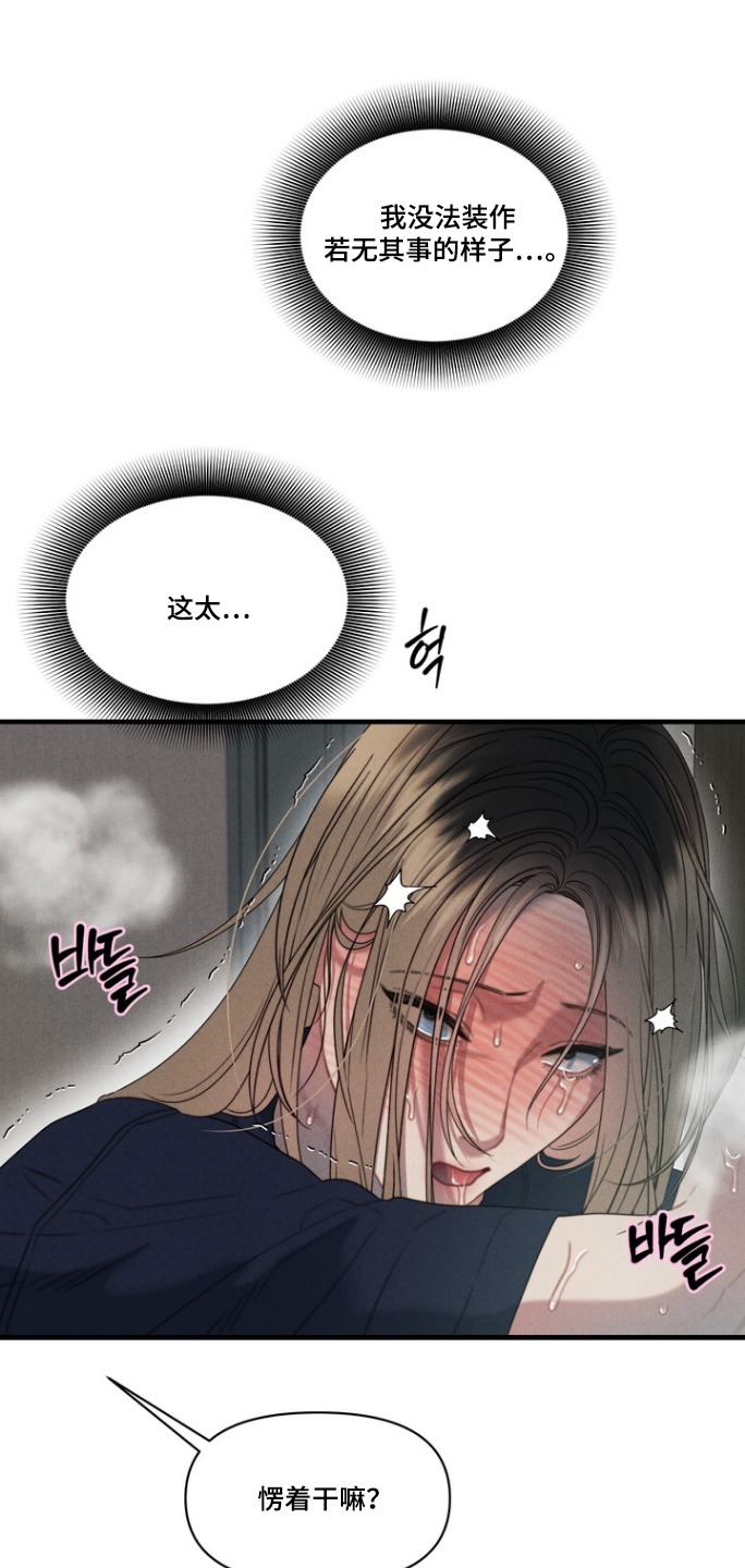 双面胶原型故事漫画,第15章：不管了5图