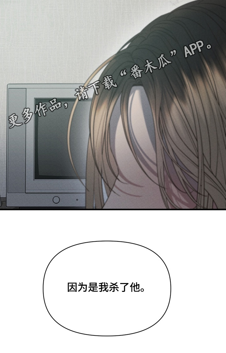 双面猎场漫画收藏卡漫画,第18章：因为杀了他4图