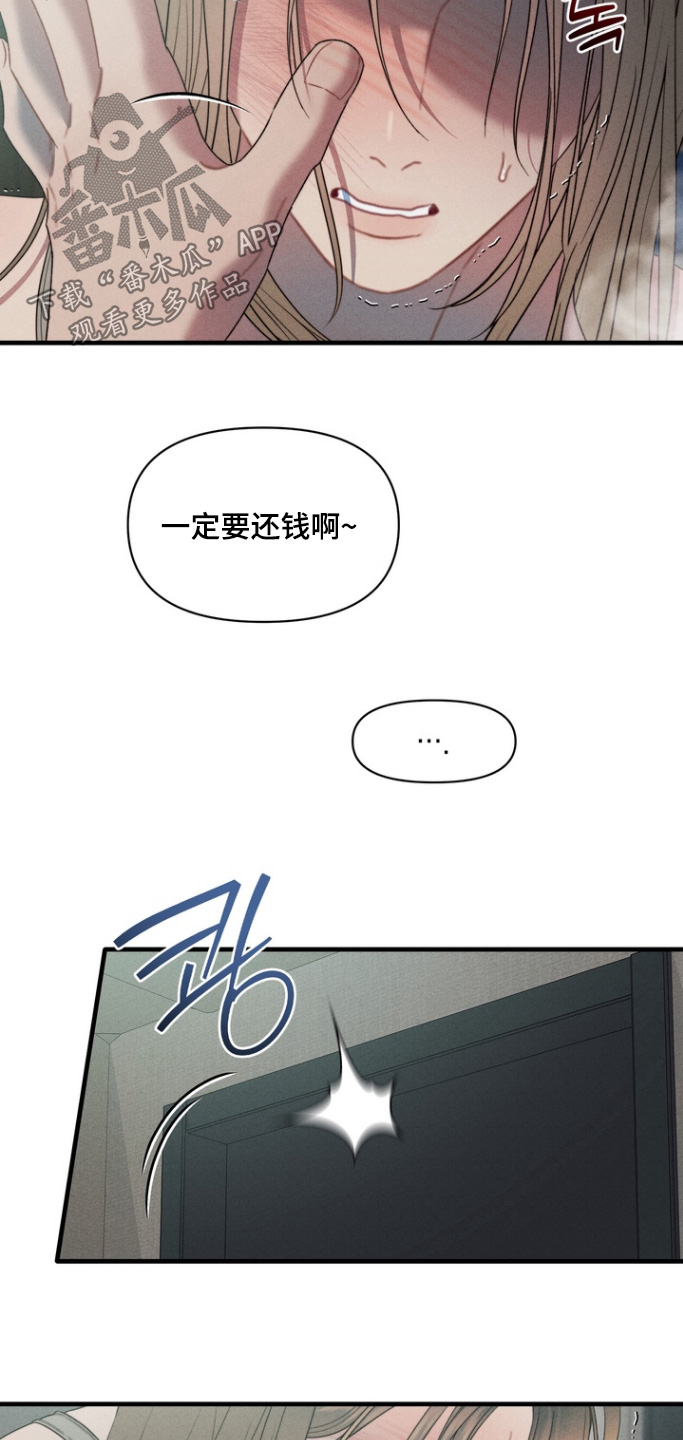 双面猎场更新时间漫画,第17章：还钱1图