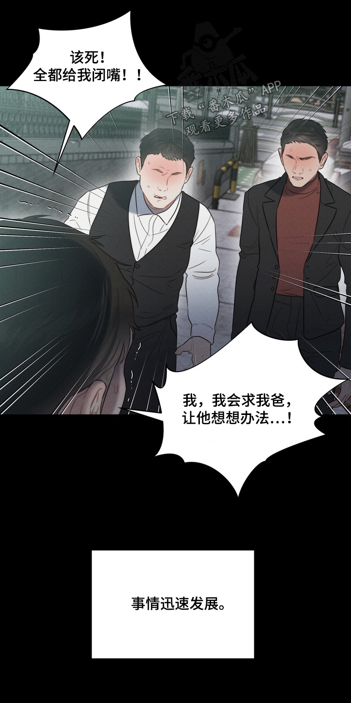 双面猎狼犬秋冬休闲棉服漫画,第20章：杀人犯3图