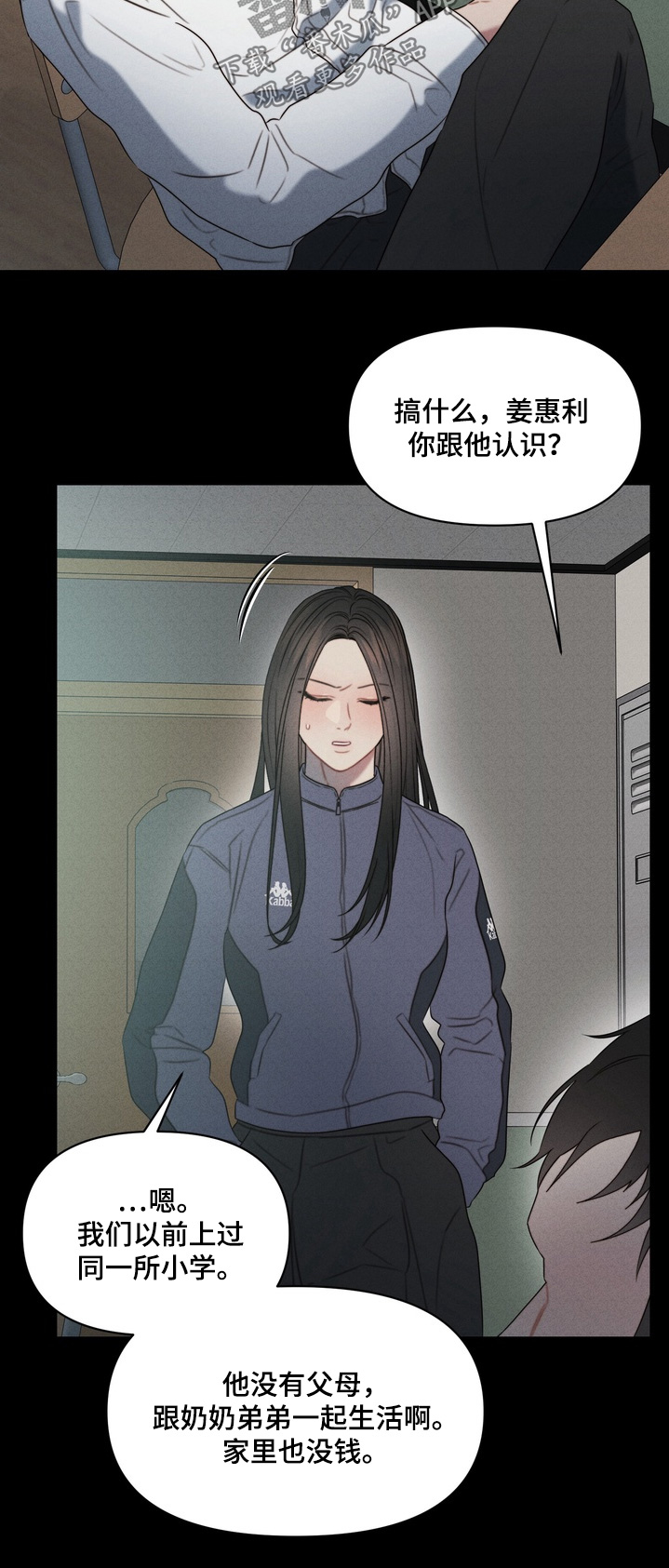 双面猎场漫画,第19章：不记得我了5图