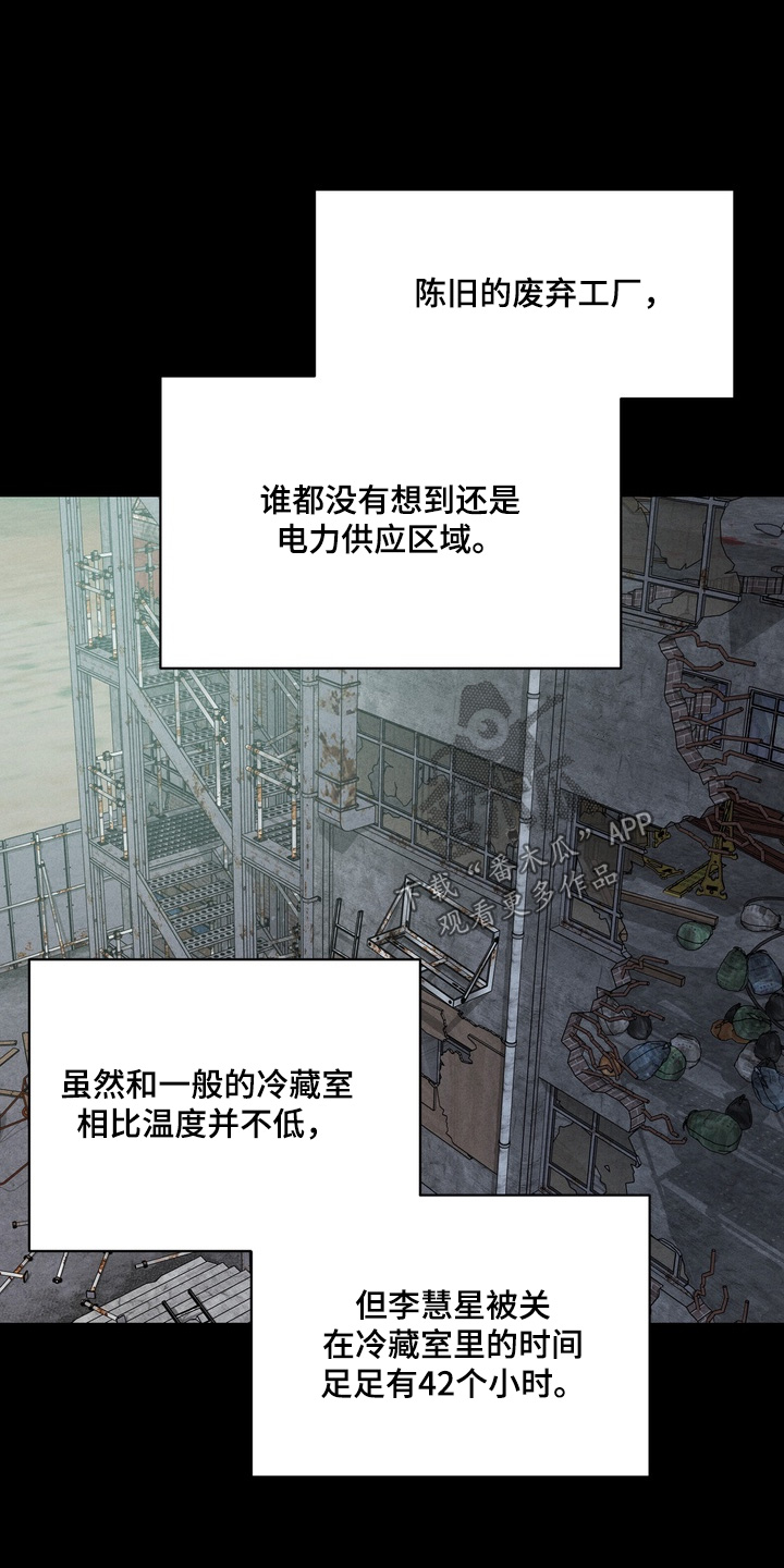 双面猎狼犬秋冬休闲棉服漫画,第20章：杀人犯1图