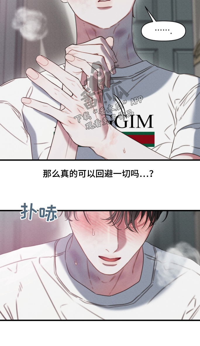 双面胶原型故事漫画,第15章：不管了2图