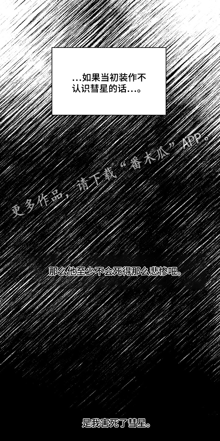 双面猎狼犬秋冬休闲棉服漫画,第20章：杀人犯5图