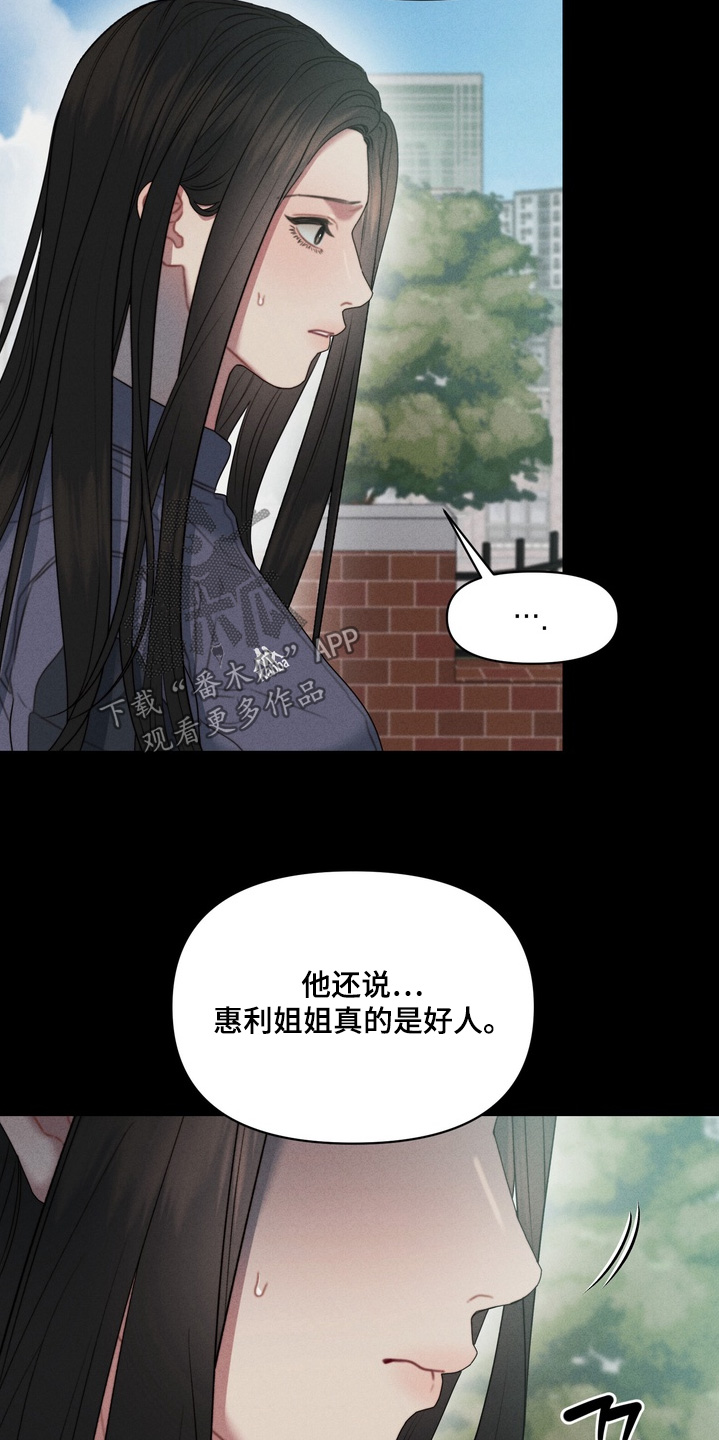 双面猎场漫画,第19章：不记得我了2图